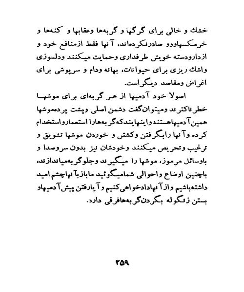 شناسنامه باغ وحش - نمونه سوم - جزیره کتاب های الکترونیکی